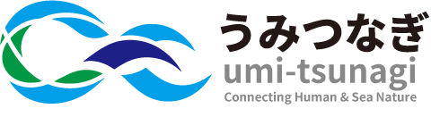 うみつなぎ