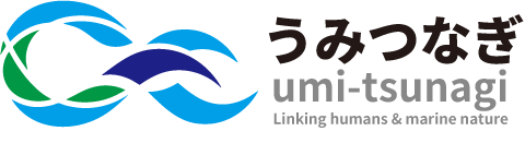 うみつなぎ